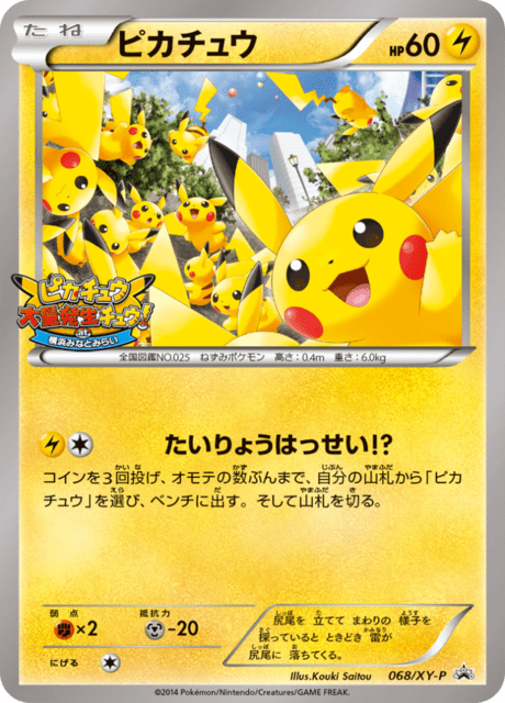 Pikachu