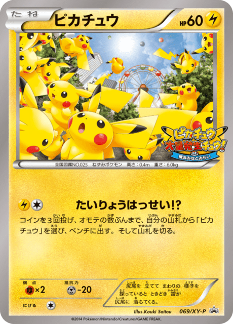 Pikachu