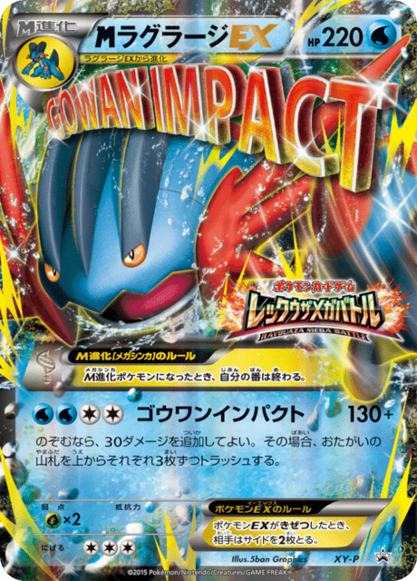 Swampert EX