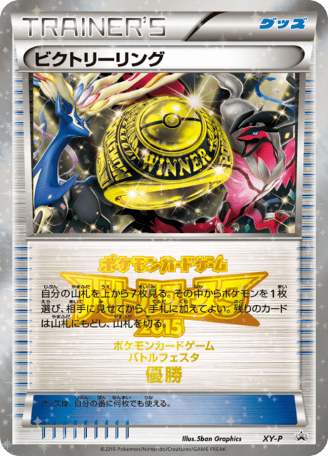 Victory Ring