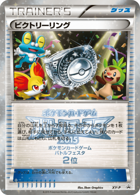 Victory Ring