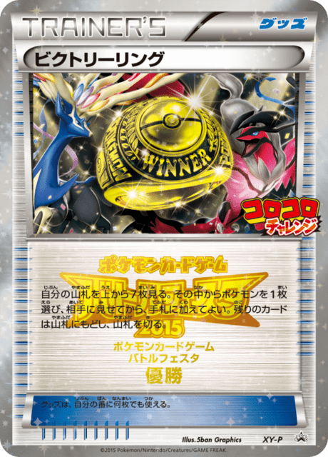 Victory Ring