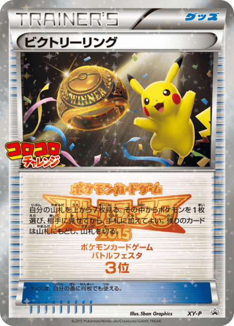 Victory Ring