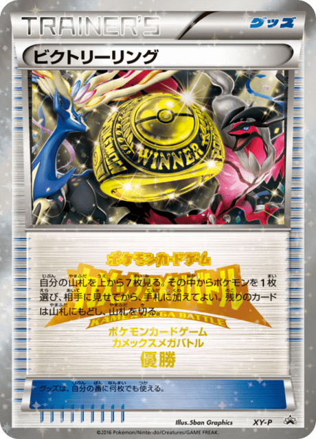 Victory Ring