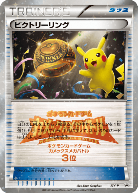 Victory Ring