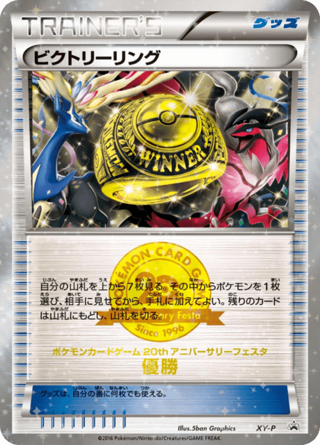 Victory Ring (Gold)