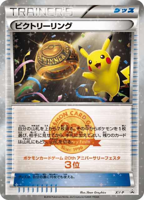 Victory Ring (Bronze)