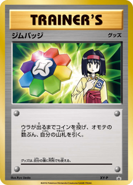 Gym Badge - Japanse Pokémon-kaart uit XY Promotional Cards