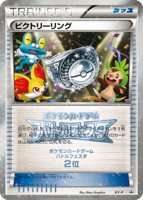 Victory Ring