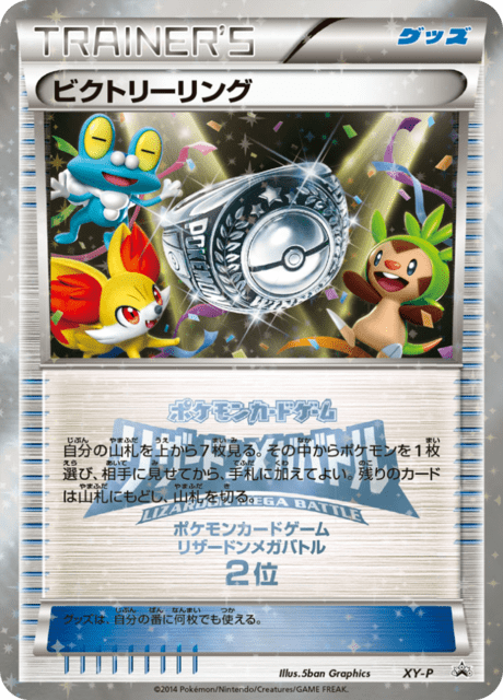 Victory Ring
