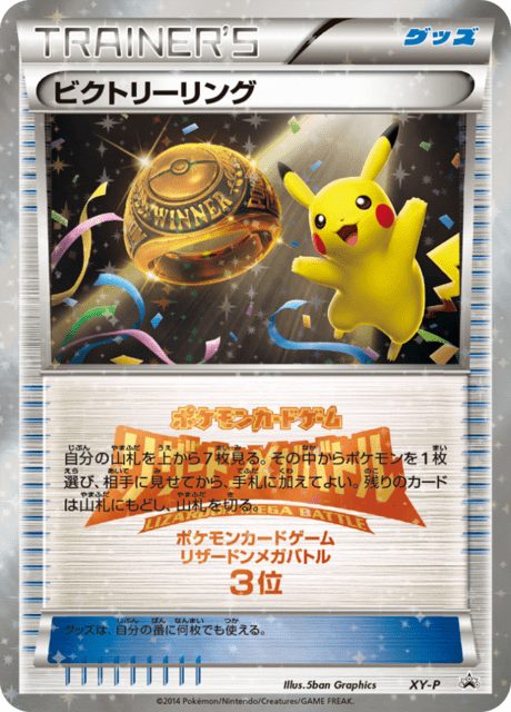 Victory Ring