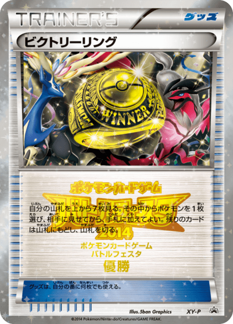 Victory Ring