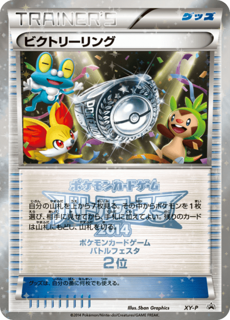 Victory Ring