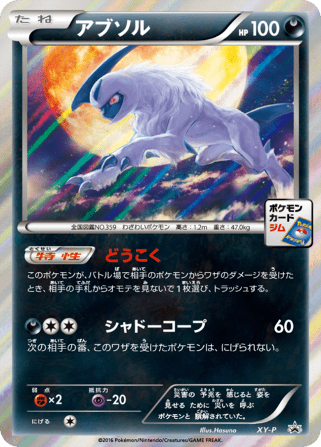 Absol