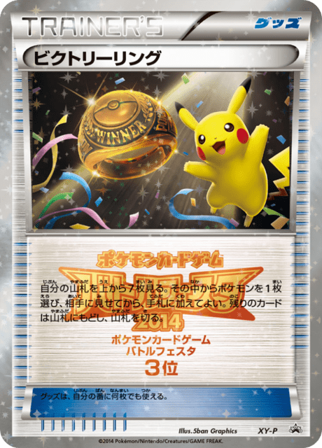 Victory Ring