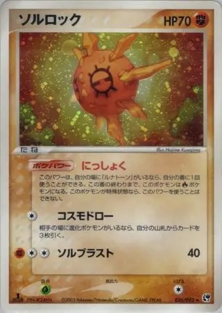 Solrock