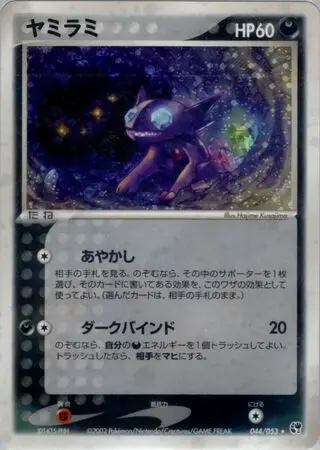 Sableye