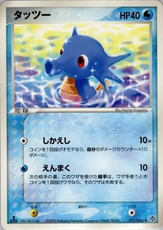 Horsea