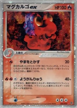 Magcargo ex