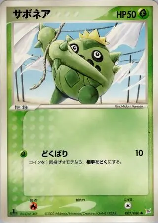 Cacnea