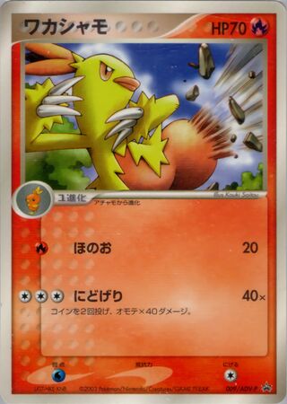 Combusken