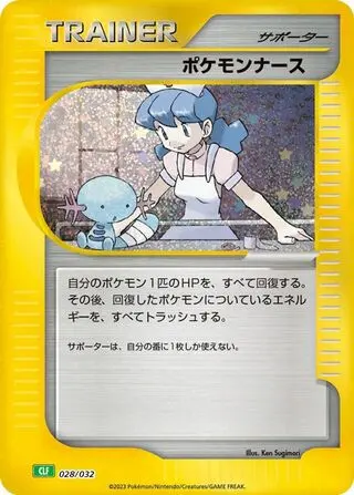 Pokémon Nurse