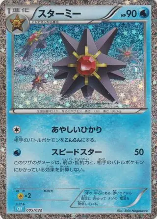 Starmie