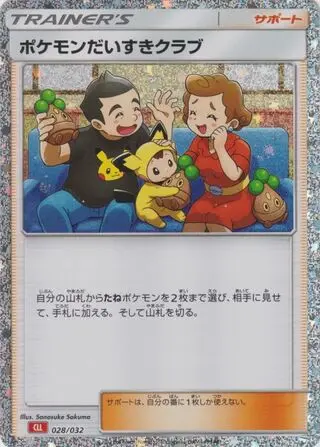 Pokémon Fan Club