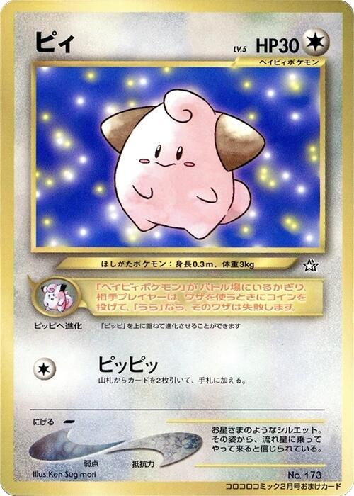 Cleffa