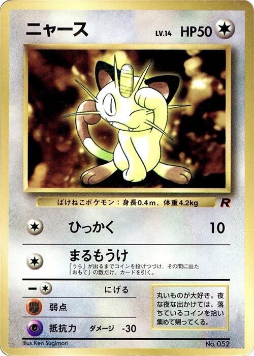 Meowth (1999)