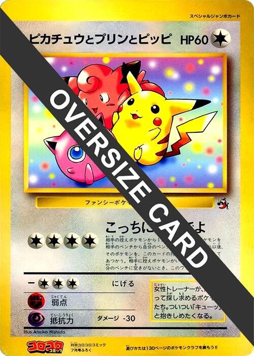 Pikachu, Jigglypuff, and Clefairy