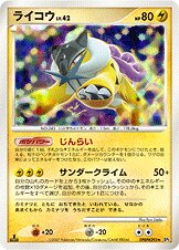 Raikou