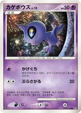 Shuppet