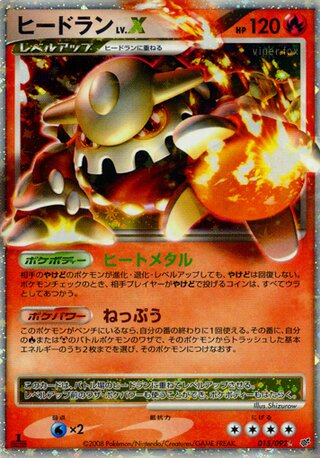 Heatran LV.X