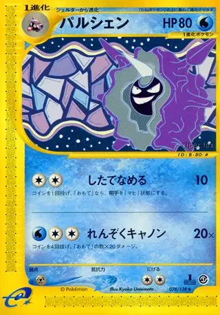 Cloyster