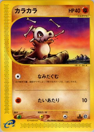 Cubone