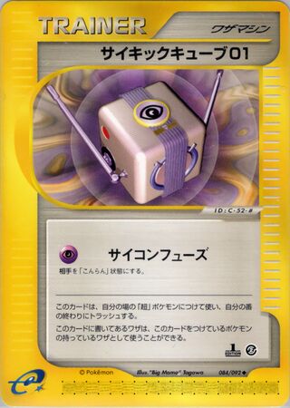 Psychic Cube 01