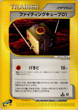 Fighting Cube 01
