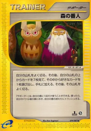 Forest Guardian