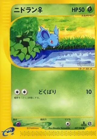 Nidoran ♂