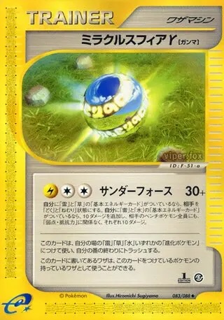 Miracle Sphere ɣ