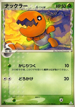 Trapinch