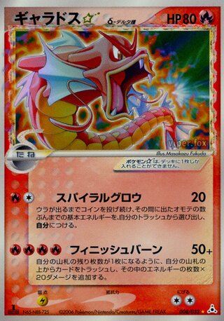 Gyarados ?