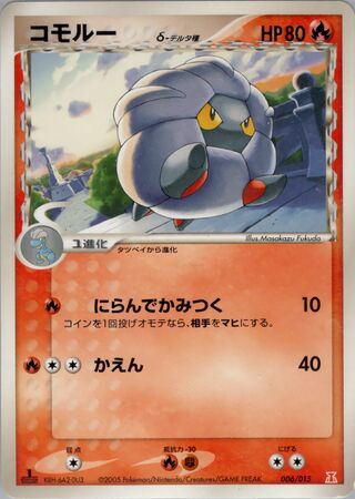 Shelgon