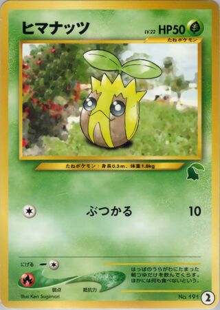 Sunkern