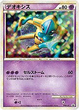 Deoxys