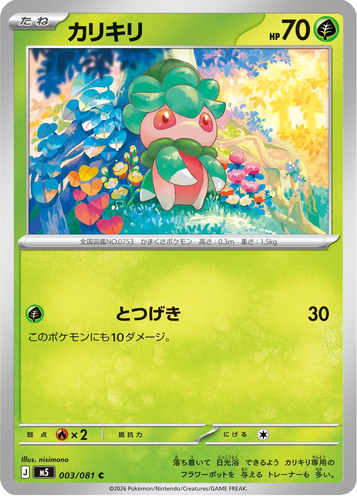 Fomantis
