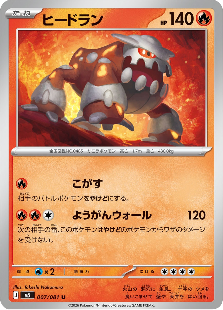 Heatran