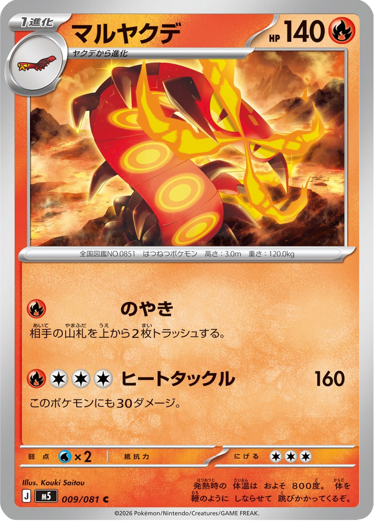Centiskorch