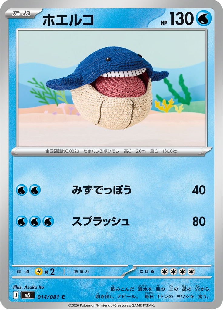 Wailmer